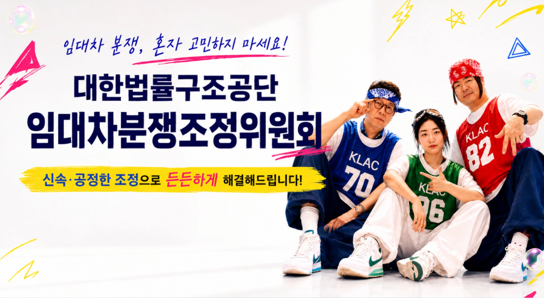 주택임대차 분쟁조정위원회에서 해결하세요.